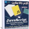 كورس جافا سكربت | JavaScript The Complete Guide 2020