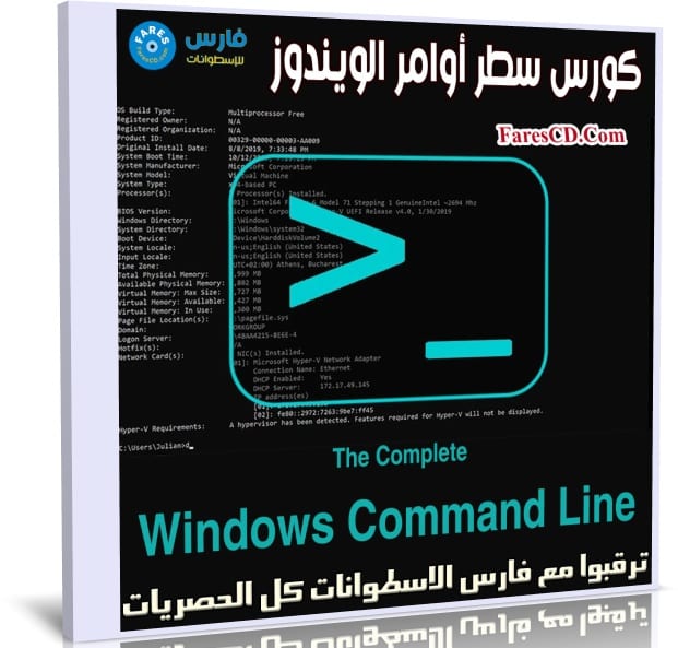 كورس سطر أوامر الويندوز | The Complete Windows Command Line