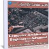 كورس هندسة الكومبيوتر | Computer Architecture Beginner to Advanced
