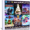 موسوعة فارس لأفلام الكرتون المدبلجة | الإصدار 18