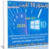 ويندوز 10 لايت | Windows 10 Pro 19H2 LITE Edition x64 | فبراير 2020