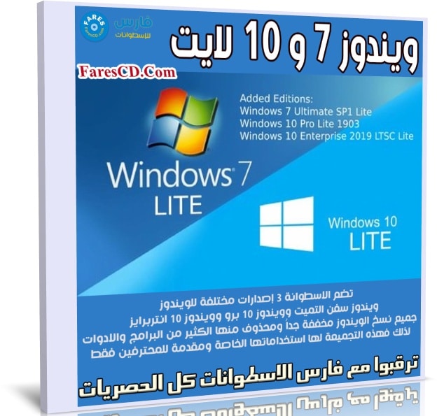 ويندوز 7 و 10 لايت | Windows 7-10 AIO 3in1 Lite Edition x64