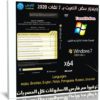 ويندوز سفن ألتميت x64 بتحديثات مارس 2020 | مفعل و بـ 7 لغات
