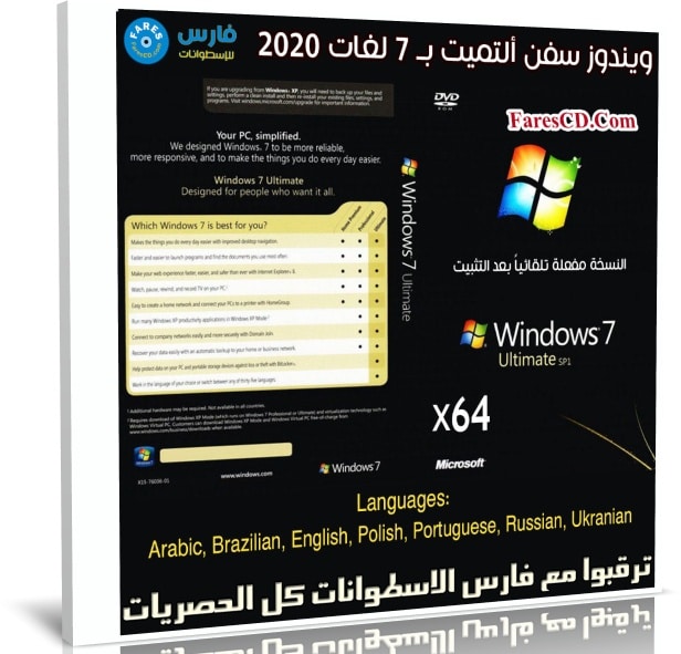 ويندوز سفن ألتميت x64 بتحديثات مارس 2020 | مفعل و بـ 7 لغات