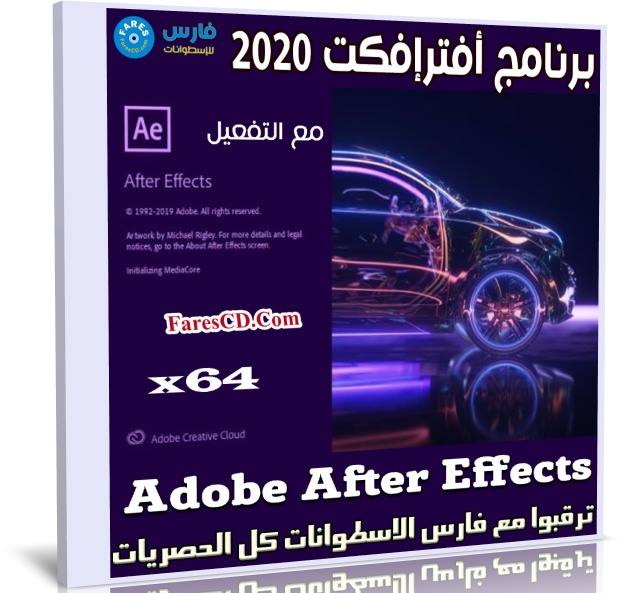 برنامج افتر إفكت 2020 | Adobe After Effects 2020