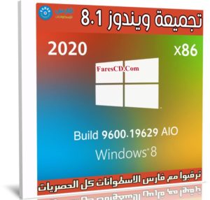 تجميعة إصدارات ويندوز 8.1 | Windows 8.1 X86 AIO 8in1 OEM | مارس 2020
