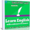 كورس اللغة الإنجليزية | Learn English with sentences If clauses