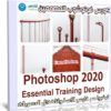 كورس فوتوشوب للمصممين | Photoshop 2020 Essential Training Design