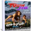 مسلسل كرتون طرزان وجين مدبلج عربى | الموسم الاول والثانى