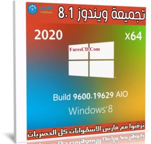 تجميعة إصدارات ويندوز 8.1 | Windows 8.1 X64 AIO 8in1 OEM | مارس 2020