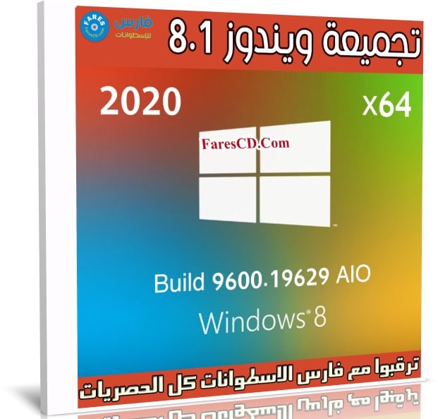 تجميعة إصدارات ويندوز 8.1 | Windows 8.1 X64 AIO 8in1 OEM | فبراير 2020