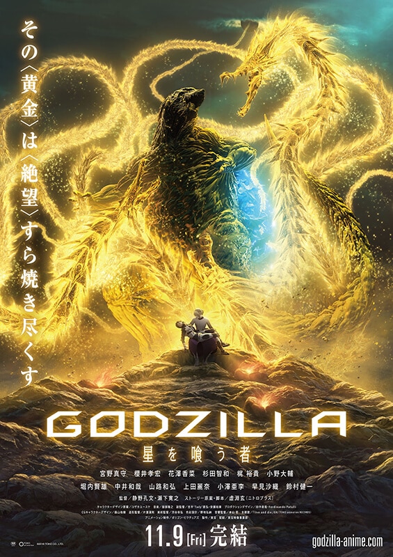 فيلم كرتون | Godzilla The Planet Eater | مترجم