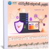كورس أساسيات الشبكات | Basics of Networking