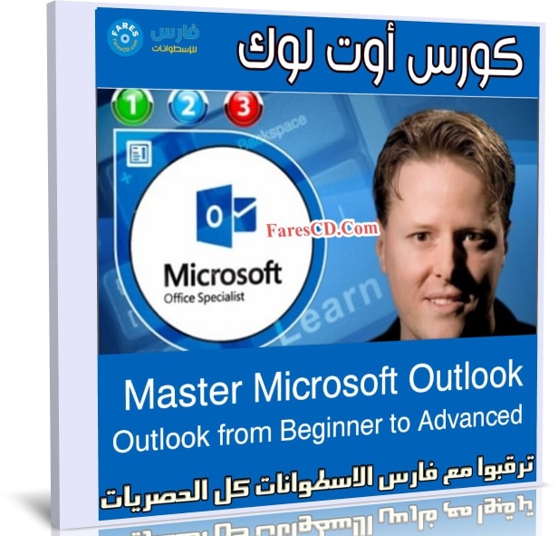 كورس أوت لوك | Master Microsoft Outlook from Beginner to Advanced