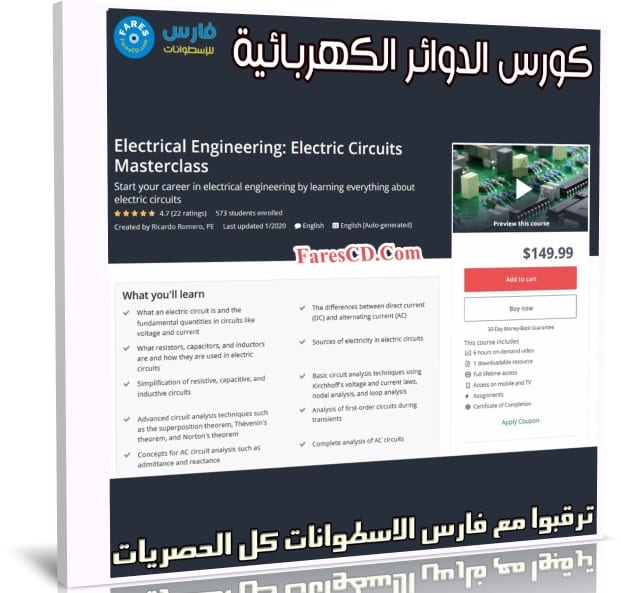 كورس الدوائر الكهربائية | Electrical Engineering Electric Circuits Masterclass