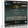 ويندوز 10 المعدل 2020 | Windows Devine 10 Pro