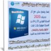ويندوز سفن بروفيشنال بـ 3 لغات | Windows 7 Professional | يونيو 2020