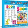 اسطوانة العاب الفلاش 2020 | 5000 Flash Games