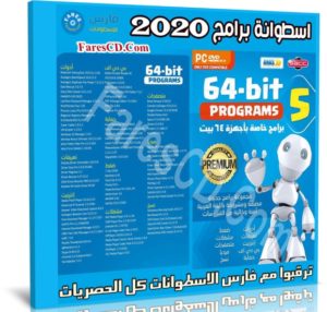 اسطوانة برامج 2020 | 64Bit Programs