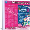 اسطوانة برامج بعد الفورمات 2020 | الإصدار الاول