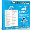 اسطوانة تعريب وتفعيل الويندوز والأوفيس 2020