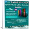كورس اللغة الإنجليزية | SpeakOut 2nd Edition Collection