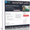 كورس اللغة اليابانية | MISJ WELCOME PROGRAM Section 2