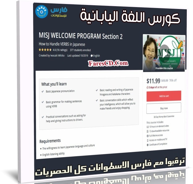 كورس اللغة اليابانية | MISJ WELCOME PROGRAM Section 2