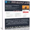 كورس اليستريتور | Adobe Illustrator CC 2020 Beginners Mastery Course