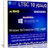 ويندوز 10 | Windows 10 Enterprise LTSC v1809 x86 | أكتوبر 2020