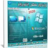ويندوز سفن إنتربرايز | Windows 7 Enterprise SP1 x86 x64 | فبراير 2020
