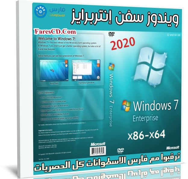 ويندوز سفن إنتربرايز | Windows 7 Enterprise SP1 x86 x64 | فبراير 2020