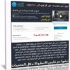 كورس الربح من خمسات من الصفر حتى الاحتراف | عربى من يوديمى