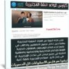 كورس قواعد اللغة الإنجليزية | English Grammar | عربى من يوديمى