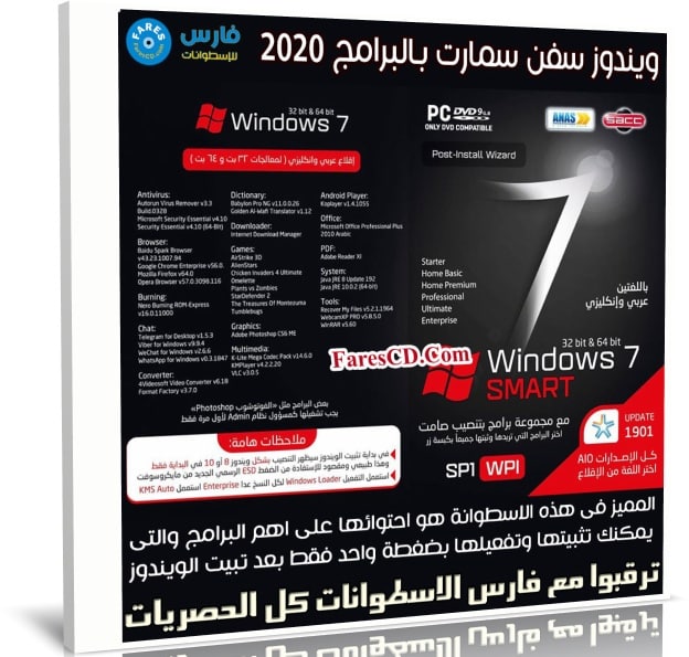 ويندوز سفن سمارت بالبرامج 2020 | Windows 7 SMART AIO AR-EN WPI
