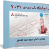 برنامج أوتوكاد ماب ثرى دى | AUTODESK AUTOCAD MAP 3D v2021 (x64)