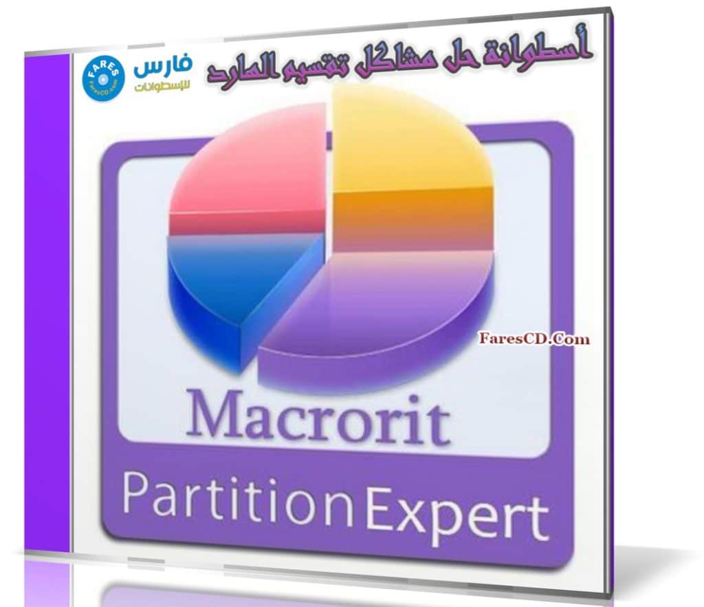 أسطوانة حل مشاكل تقسيم الهارد | Macrorit Partition Expert Pro WinPE ISO