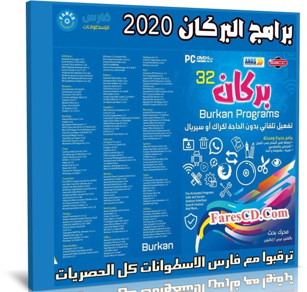 اسطوانة البركان للبرامج 2020