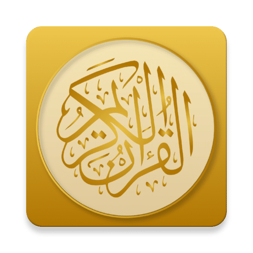 تطبيق المصحف الذهبى | Golden Quran | أندرويد