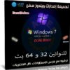تجميعة إصدارات ويندوز سفن | Windows 7 Dual Boot | أغسطس 2021