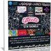 تجميعة إضافات فوتوشوب | Inkydeals 12 In 1 Photoshop Add Ons Bundle
