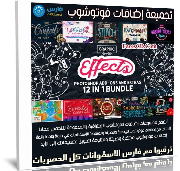 تجميعة إضافات فوتوشوب | Inkydeals 12 In 1 Photoshop Add Ons Bundle