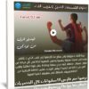 دبلوم المستشار الأسري وتدريب الآباء | عربى من يوديمى