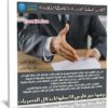 كورس التنمية البشرية بصورتها الصحيحة | فيديو عربى من يوديمى
