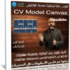 كورس بداية التخطيط لمسارك الوظيفي | فيديو عربى من يوديمى