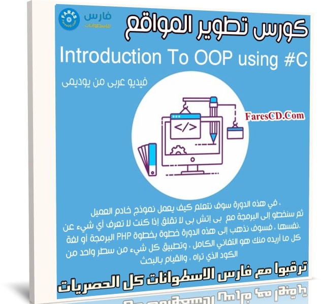كورس تطوير المواقع | Intro To PHP And Web Development | عربى من يوديمى