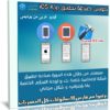 كورس صناعة تطبيق iOS App | عربى من يوديمى
