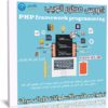 كورس مطور الويب | PHP framework programming | عربى من يوديمى