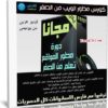 كورس مطور الويب من الصفر | عربى من يوديمى