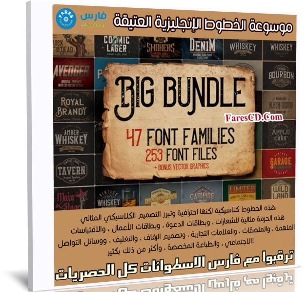 موسوعة الخطوط الإنجليزية العتيقة | Inkydeals Big Vintage Fonts Bundle